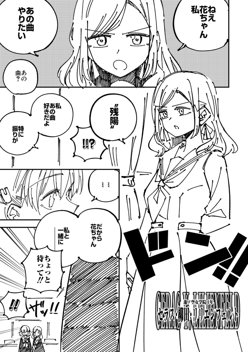 !, !!, ..., 2girls, :o, arm_behind_back, ayu_(ayu_illustrate), breasts, ceras_yanagida_lilienfeld, character_name, dress, greyscale, hair_ornament, hasu_no_sora_school_uniform, hatching_(texture), highres, hinoshita_kaho, linear_hatching, link!_like!_love_live!, long_hair, long_sleeves, love_live!, medium_breasts, medium_hair, monochrome, multiple_girls, neckerchief, one_piece, open_mouth, parody, pleated_dress, rabbit_hair_ornament, sailor_collar, sailor_dress, school_uniform, split_mouth, spoken_ellipsis, spoken_exclamation_mark, swept_bangs, translation_request, two_side_up, v-shaped_eyebrows, virtual_youtuber, winter_uniform, zanyo_(love_live!), |_|