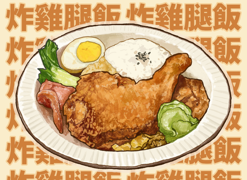 bukepan_menpou, chicken_(food), cooking, egg_(food), food, food_focus, food_request, fried_chicken, hardboiled_egg, highres, meat, original, pickle, plate, rice, translation_request