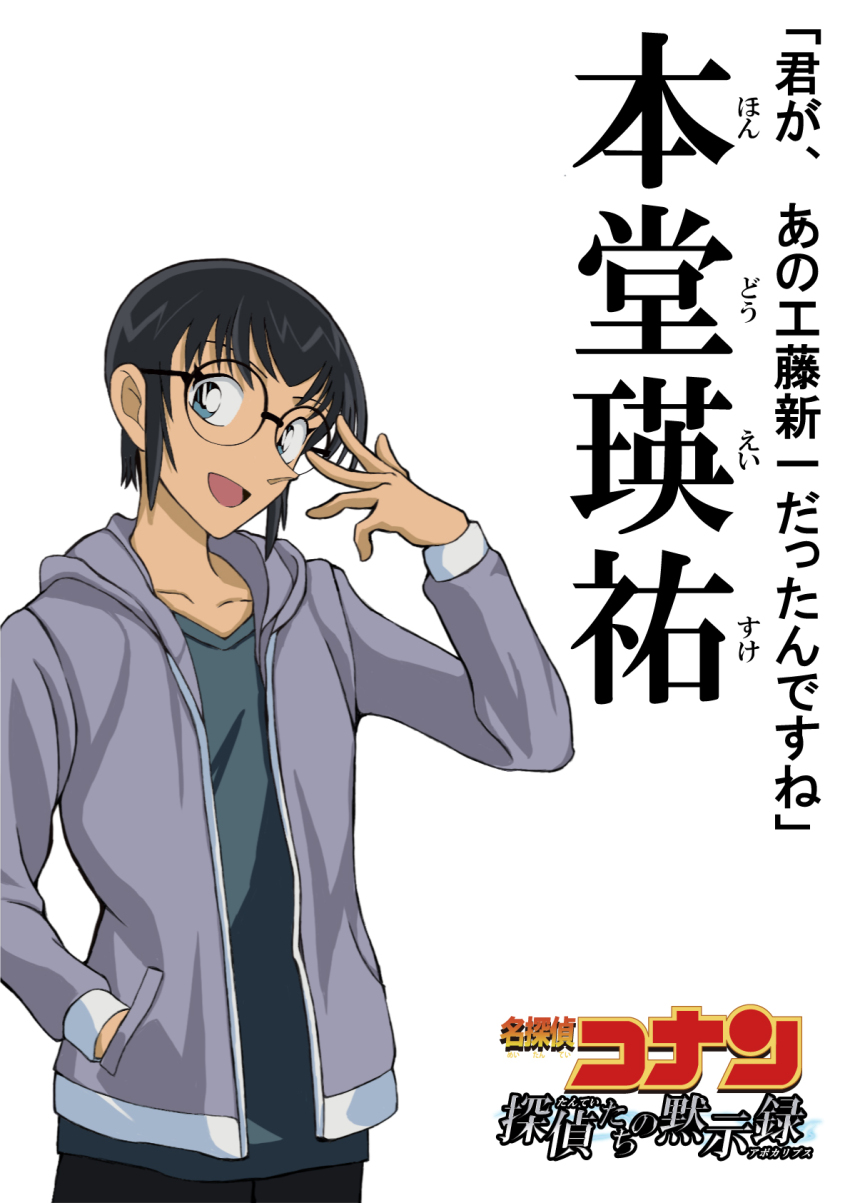 1boy, :d, adjusting_eyewear, black-framed_eyewear, black_hair, black_pants, blue_eyes, character_name