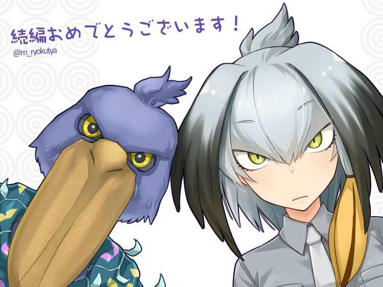 1girl, bird, classicaloid, closed_mouth, collared_shirt, crossover, expressionless, grey_hair, grey_shirt, hasshii_(classicaloid), kemono_friends, looking_at_viewer, midori_(m_ryokutya), multicolored_hair, necktie, shirt, shoebill, shoebill_(kemono_friends), simple_background, species_connection, translation_request, twitter_username, white_background, white_necktie, yellow_eyes