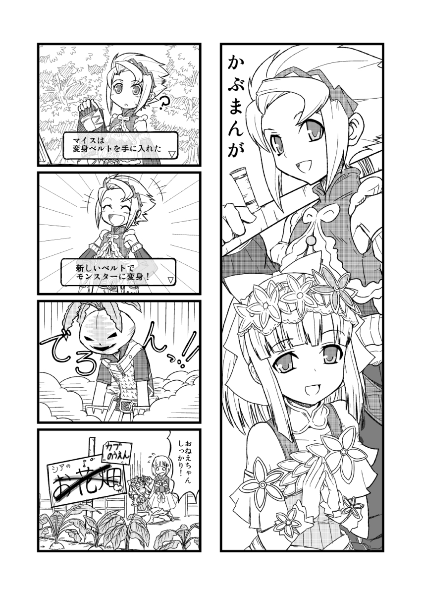 2boys, 2girls, 4koma, comic, greyscale, harvest_moon, highres, mice_(rune_factory)