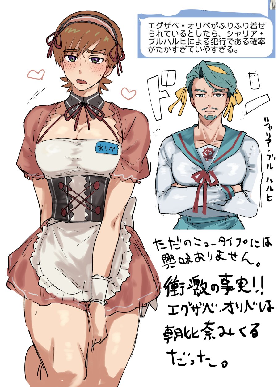 2boys, alternate_costume, apron, asahina_mikuru, asahina_mikuru_(cosplay), beard, blue_sailor_collar, blush