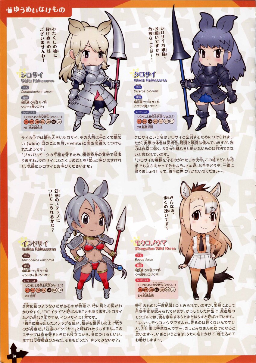 4girls, absurdres, black_hair, black_rhinoceros_(kemono_friends), blonde_hair, brown_hair, full_body, grey_hair