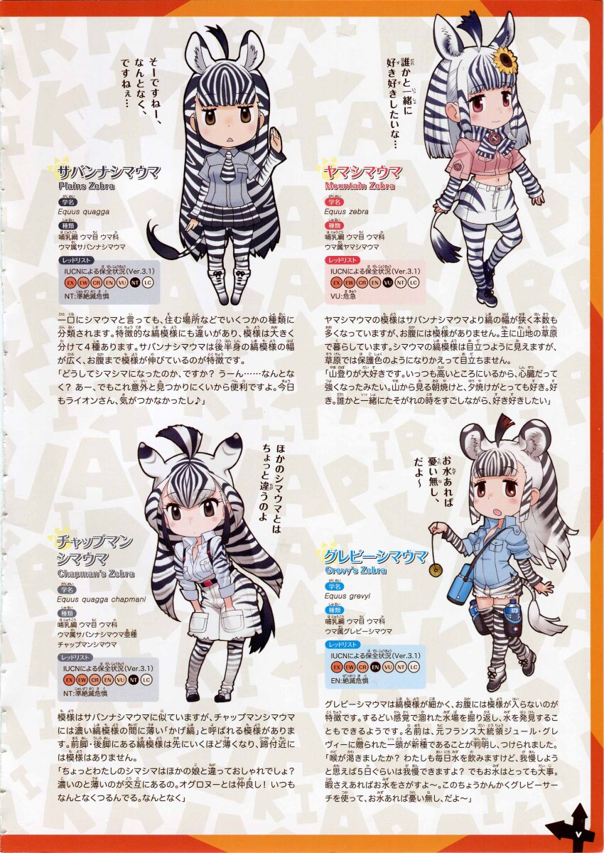 4girls, absurdres, animal_ears, animal_print, chapman's_zebra_(kemono_friends), full_body, grevy's_zebra_(kemono_friends), highres