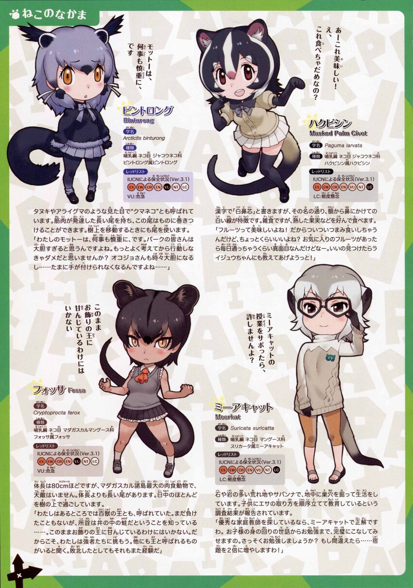 4girls, absurdres, binturong_(kemono_friends), black_hair, fossa_(kemono_friends), full_body, grey_hair, highres
