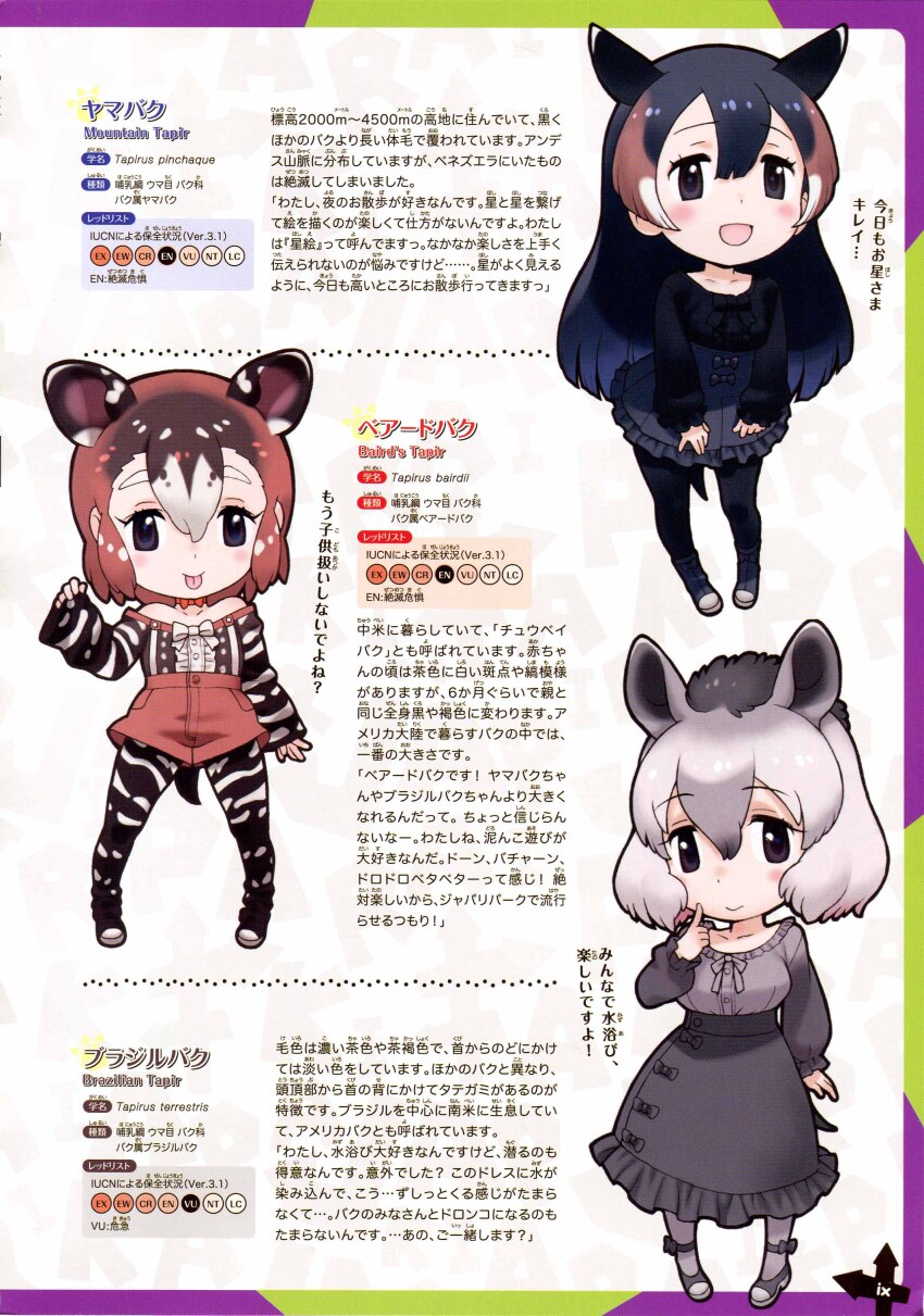 3girls, absurdres, baird's_tapir_(kemono_friends), black_hair, brown_hair, full_body, grey_hair, highres, kemono_friends, looking_at_viewer, mountain_tapir_(kemono_friends), multiple_girls, official_art, simple_background, south_american_tapir_(kemono_friends), yoshizaki_mine