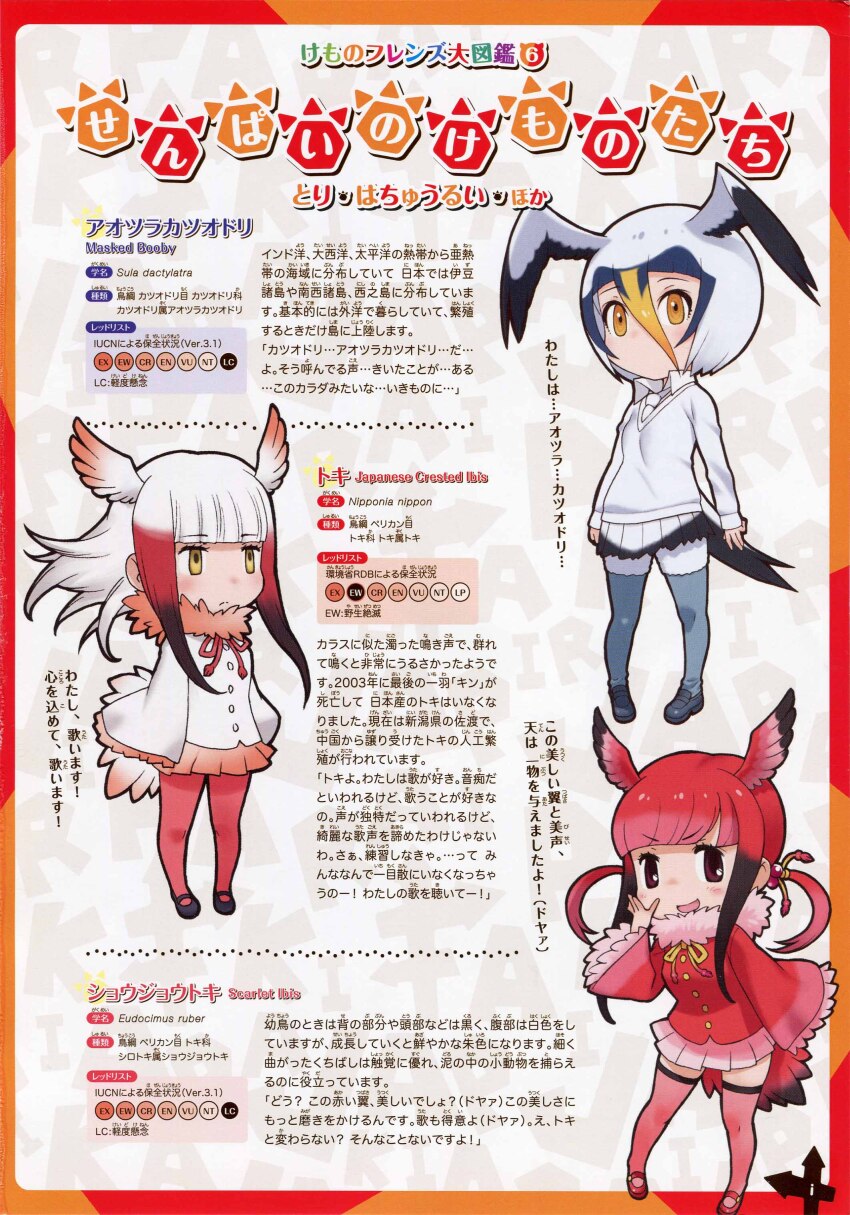 3girls, absurdres, full_body, grey_hair, highres, japanese_crested_ibis_(kemono_friends), kemono_friends, looking_at_viewer, masked_booby_(kemono_friends), multiple_girls, official_art, red_hair, scarlet_ibis_(kemono_friends), simple_background, yoshizaki_mine