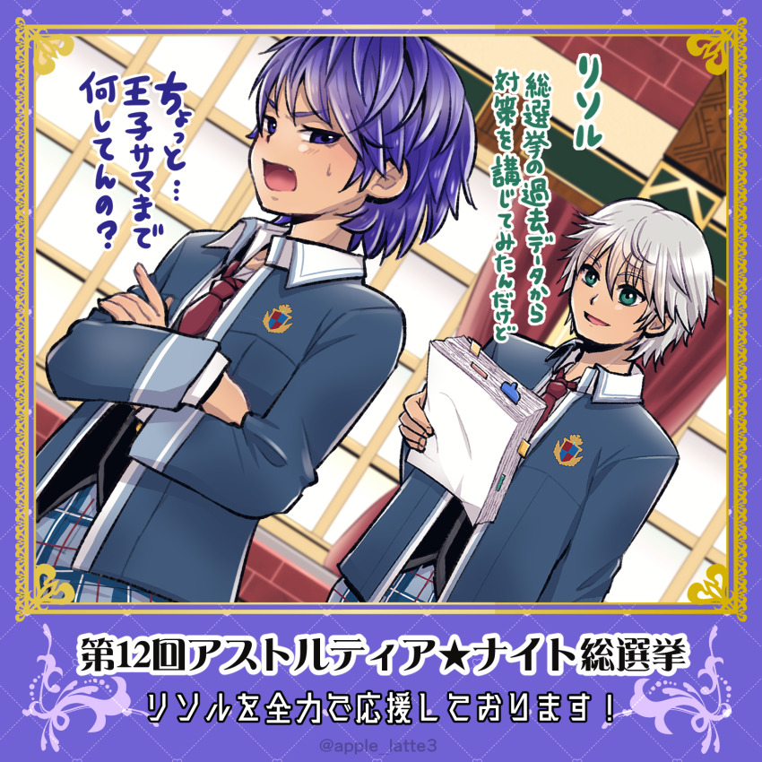 2boys, aqua_eyes, asfeld_academy_school_uniform, black_vest, blazer, blue_border, blue_hair, blue_jacket