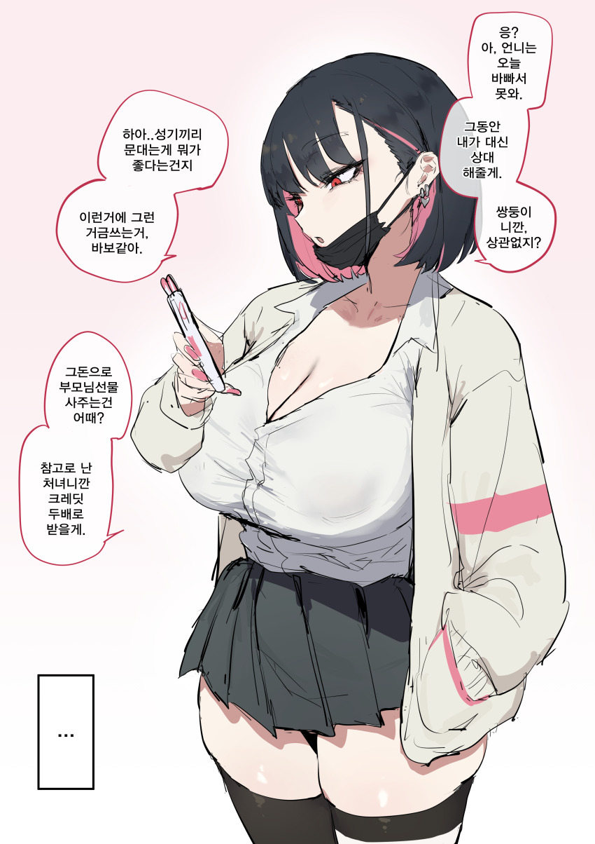 1girl, :o, absurdres, black_hair, black_mask, black_skirt, black_survival, black_thighhighs