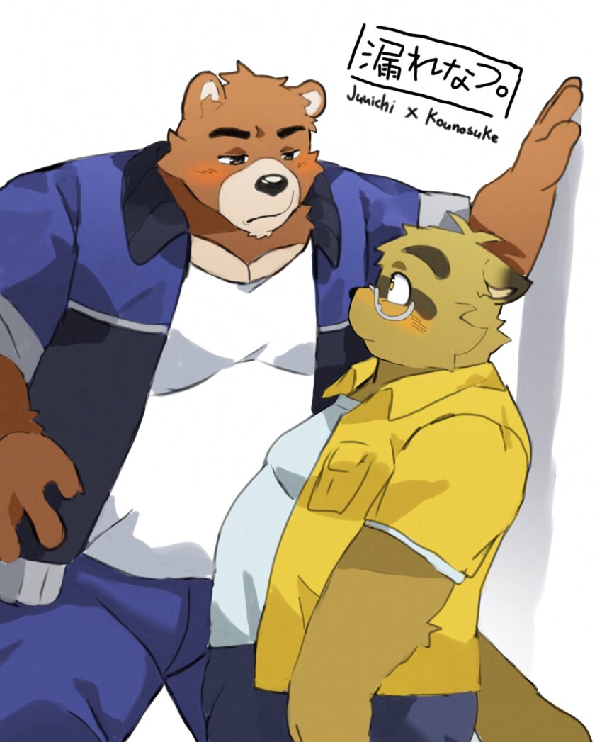 2boys, animal_ears, bara, bear_boy, bear_ears, blue_jacket, blue_pants, blush