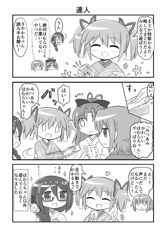 4girls, 4koma, akemi_homura, akemi_homura_(haregi_costume), bad_id, bad_twitter_id, braid, closed_eyes