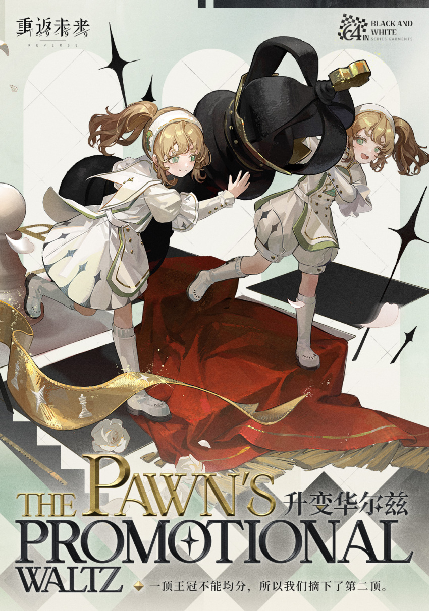 2girls, assisted_carrying, boots, brown_hair, carrying, chess_piece, chinese_text, copyright_name