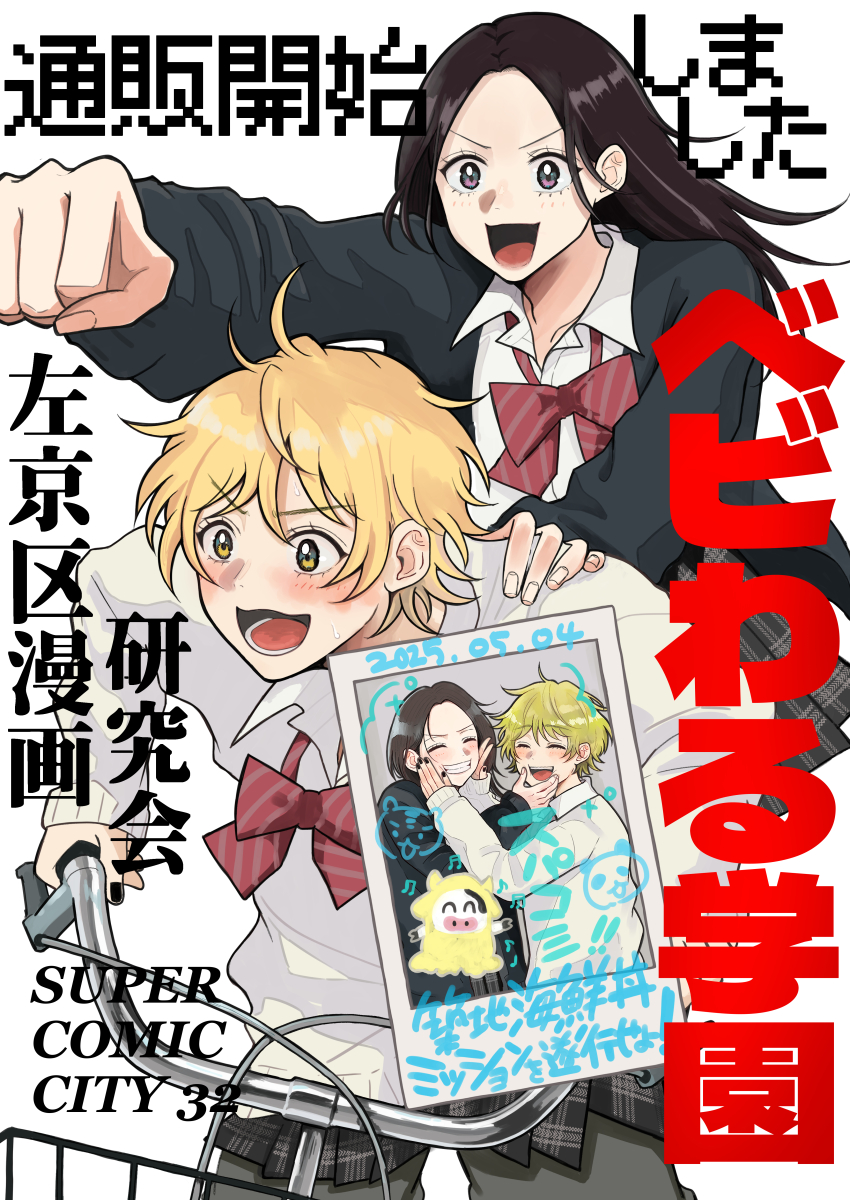 2girls, absurdres, baby_walkure, bicycle, black_choker, black_hair, black_skirt, blonde_hair