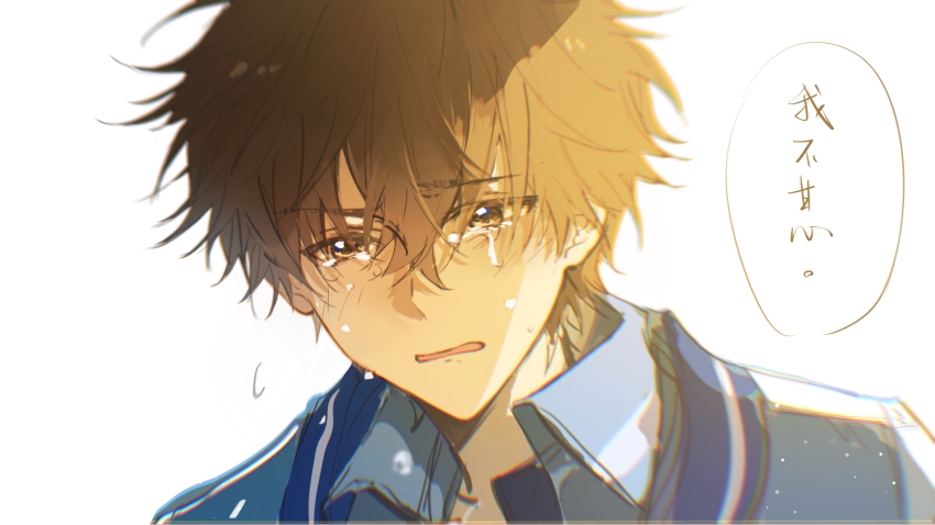1boy, absurdres, artie-kirkland, blonde_hair, blue_jacket, blue_shirt, chinese_text, collared_shirt, crying, crying_with_eyes_open, hair_between_eyes, highres, huang_shaotian, jacket, light_particles, looking_at_viewer, male_focus, open_mouth, portrait, quan_zhi_gao_shou, shirt, short_hair, simple_background, solo, speech_bubble, tearing_up, tears, white_background, yellow_eyes