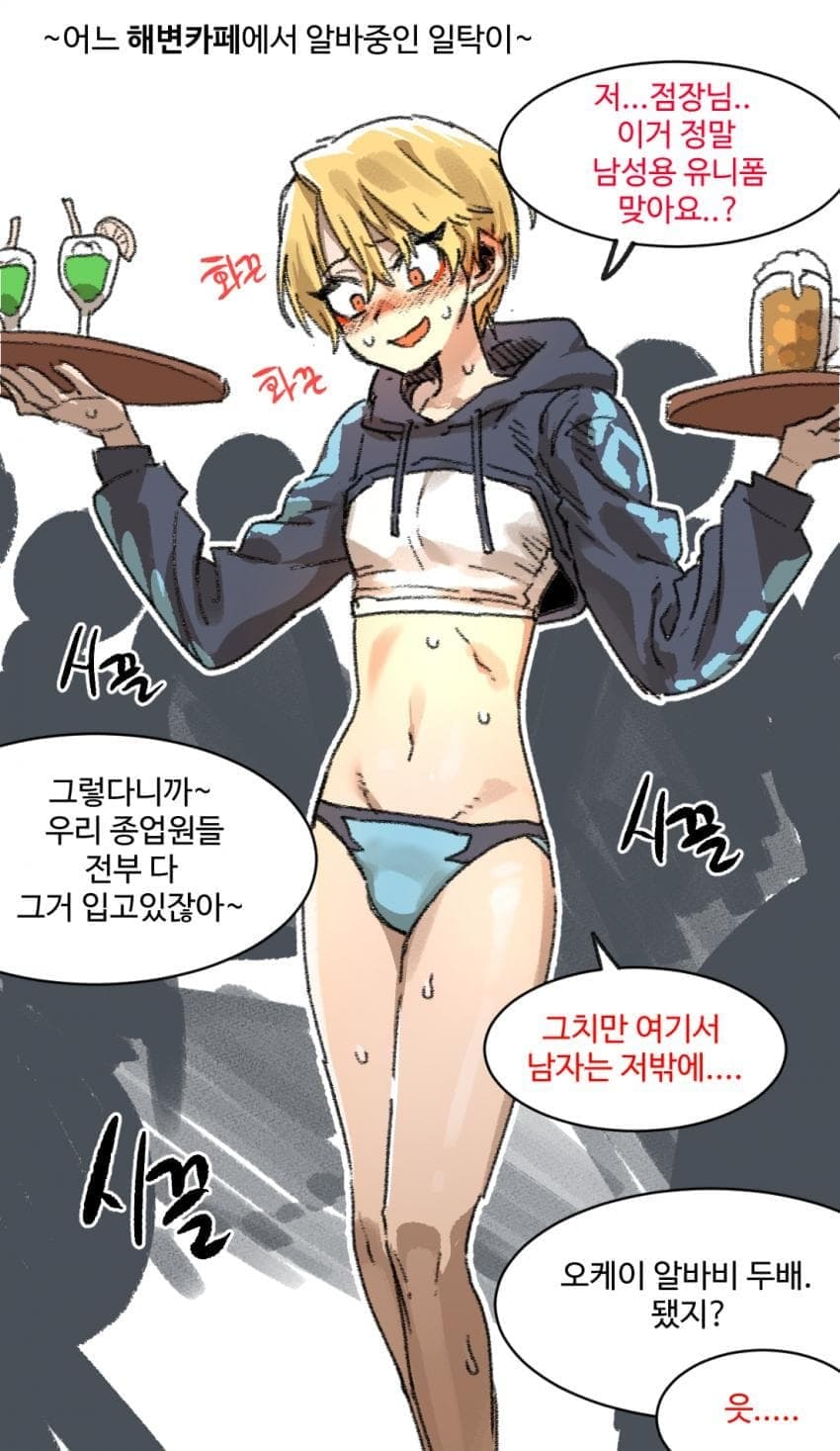 1boy, 1other, alcohol, androgynous, bad_source, beer, bishounen, blonde_hair, blush, bulge, crop_top, cropped_hoodie, cup, embarrassed, eyelashes, eyeliner, glass, hair_between_eyes, high_school_boy, highres, holding, holding_tray, hong_iltak, hood, hoodie, korean_text, makeup, male_focus, male_swimwear, male_with_breasts, midriff, mug, narrow_waist, navel, nervous_smile, open_mouth, parkgee, puffy_male_chest, red_eyeliner, red_eyes, sanpaku, smile, solo, sweat, swim_briefs, tray, tsurime, waiter