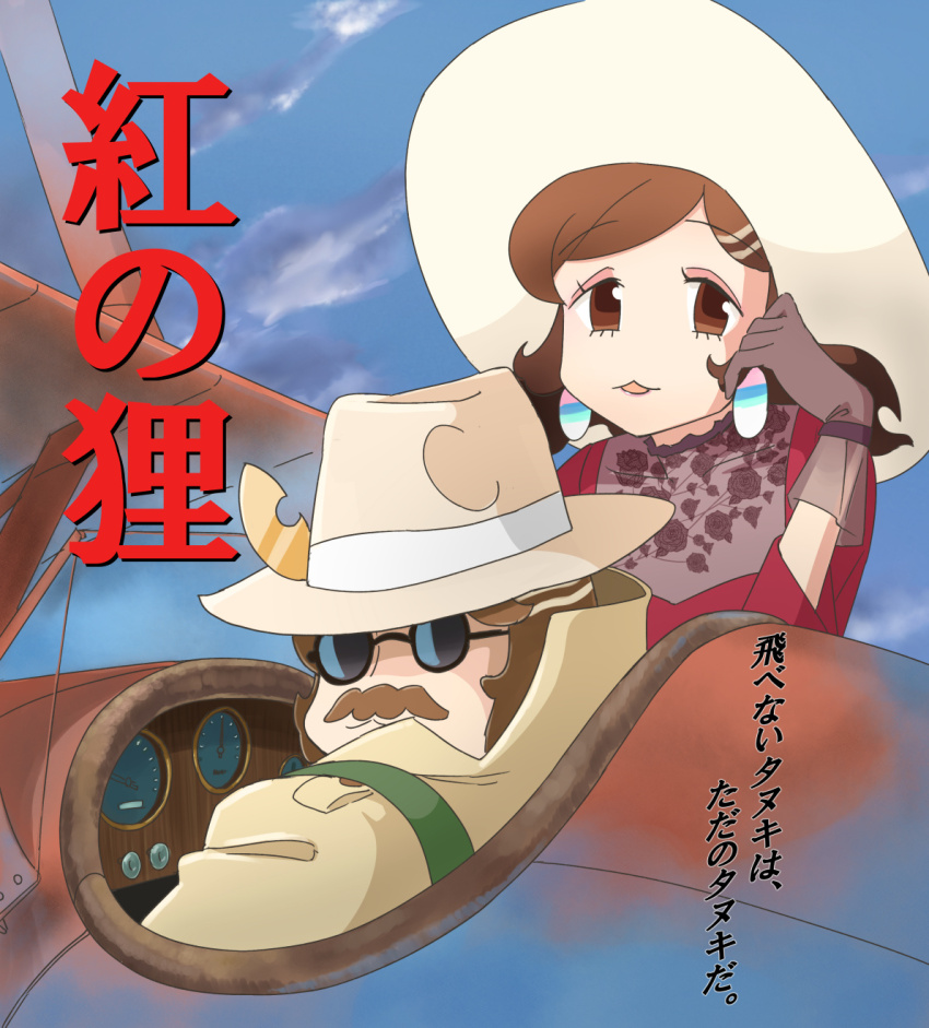 1boy, 1girl, aircraft, airplane, apocalypse_hotel, black_gloves, blue_sky, brown_coat, brown_hair, brown_hat, bunbuku_procione, cloud, coat, cockpit, commentary, copyright_name, cosplay, dashboard, dress, earrings, eyeshadow, facial_hair, fedora, floral_print, floral_print_dress, gauge, gloves, hand_up, hat, hat_ornament, highres, husband_and_wife, jewelry, kurenai_no_buta, looking_at_viewer, makeup, mami_procione, mature_female, medium_hair, mustache, outdoors, parody, piloting, pink_eyeshadow, ponko_procione, porco_rosso_(character), porco_rosso_(character)_(cosplay), poster_parody, print_dress, red_dress, round_eyewear, savoia_s.21, see-through_clothes, see-through_gloves, short_hair, sky, sunglasses, swept_bangs, ten_agune, translated