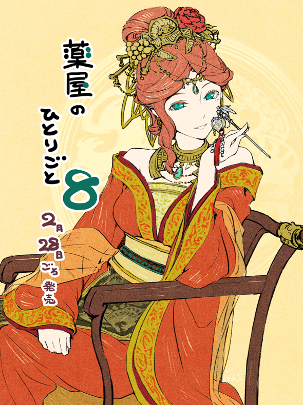 1girl, apron, aqua_eyes, aqua_gem, architecture, chair, chinese_clothes, circlet, duijin_ruqun, east_asian_architecture, gem, gyokuyou_(kusuriya_no_hitorigoto), hair_bun, hair_ornament, hair_stick, hanfu, jewelry, kusuriya_no_hitorigoto, long_sleeves, necklace, official_art, orange_shawl, pale_skin, red_hair, red_hanfu, sash, shawl, shino_touko, sitting, solo, waist_apron, wide_sleeves