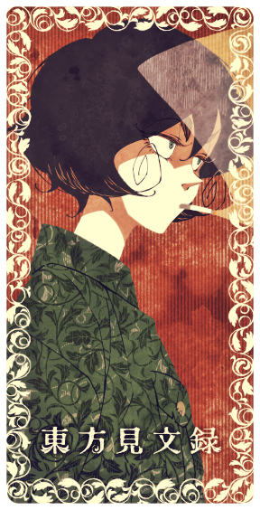 1boy, black_eyes, black_hair, bunroku, cigarette, copyright_name, extendx0, male_focus