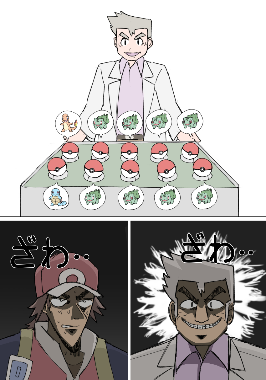 2boys, absurdres, baseball_cap, bulbasaur, charmander, coat, commentary_request, fukumoto_nobuyuki_(style)