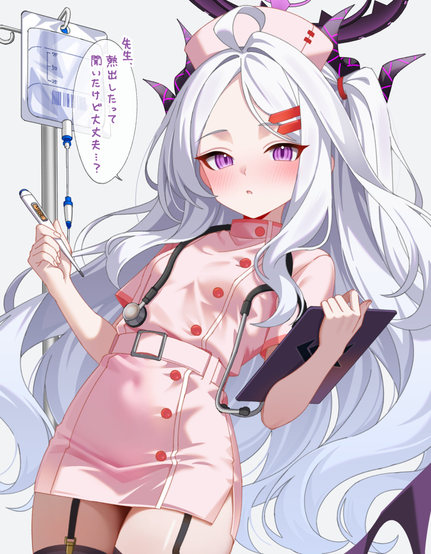 1girl, absurdres, ahoge, alternate_costume, black_garter_straps, black_halo, black_horns, black_thighhighs, blue_archive, blush, clipboard, commentary_request, dress, garter_straps, halo, hat, highres, hina_(blue_archive), holding, holding_clipboard, holding_thermometer, horns, intravenous_drip, iv_stand, karaage_(xxxmido02), loli, long_hair, looking_at_viewer, multiple_horns, nurse, nurse_cap, parted_lips, pink_dress, purple_eyes, solo, stethoscope, stethoscope_around_neck, thermometer, thighhighs, translation_request, very_long_hair, white_hair