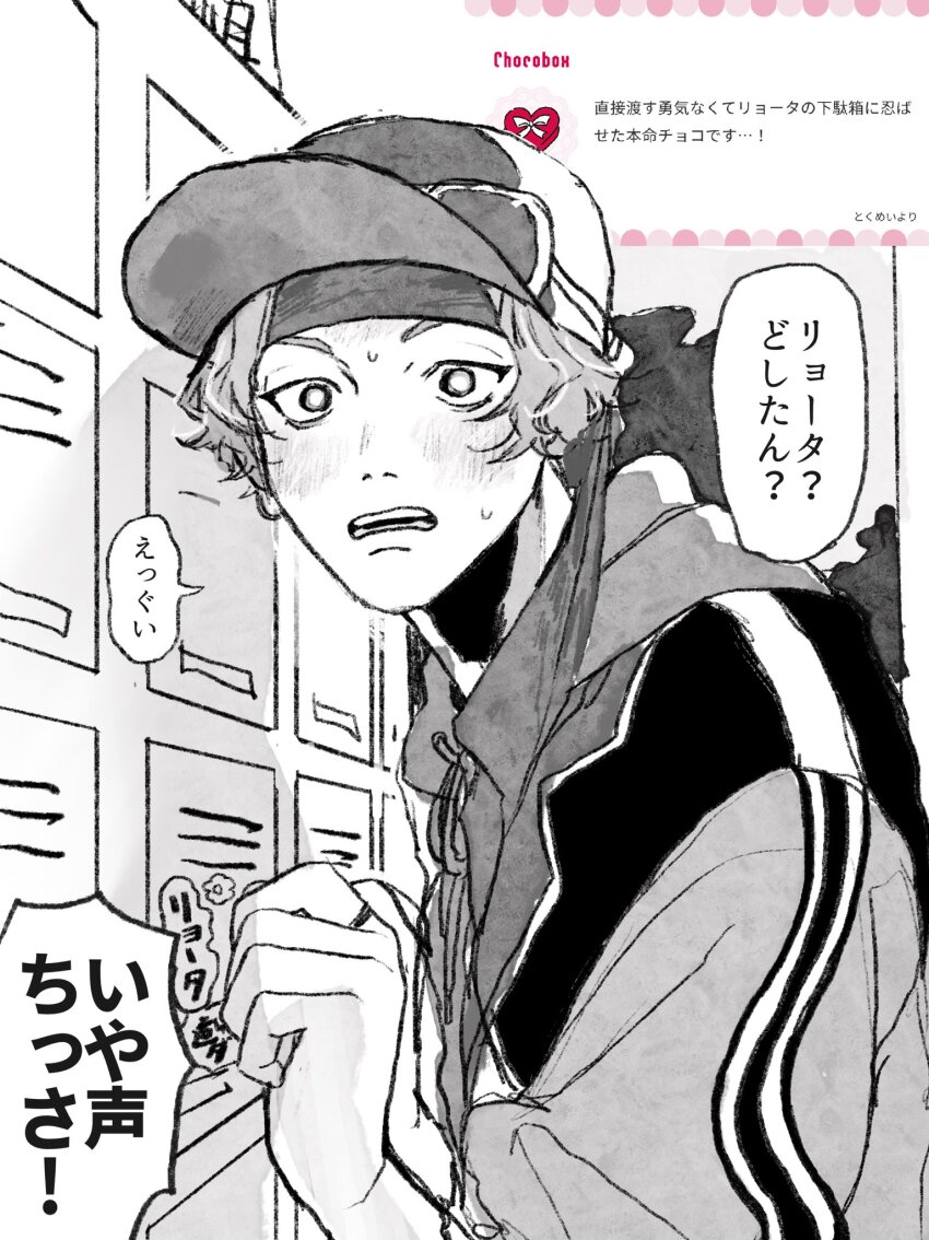1boy, abinofa, aegyo_sal, akanegakubo_ryotaro, baseball_cap, blush, commentary_request, drawstring, eyewear_on_head, flustered, forehead_blush, getabako, greyscale, hat, headband, highres, hypnosis_mic, hypnosis_mic:_rule_the_stage, indoors, jacket_over_hoodie, jewelry, lapels, looking_at_viewer, male_focus, monochrome, notched_lapels, open_mouth, parted_bangs, peanut_mouth, raised_eyebrows, request_inset, ring, short_hair, sleeves_pushed_up, solo, speech_bubble, sweat, teeth, tied_drawstring, translation_request, tree, upper_body, wavy_hair, wide-eyed