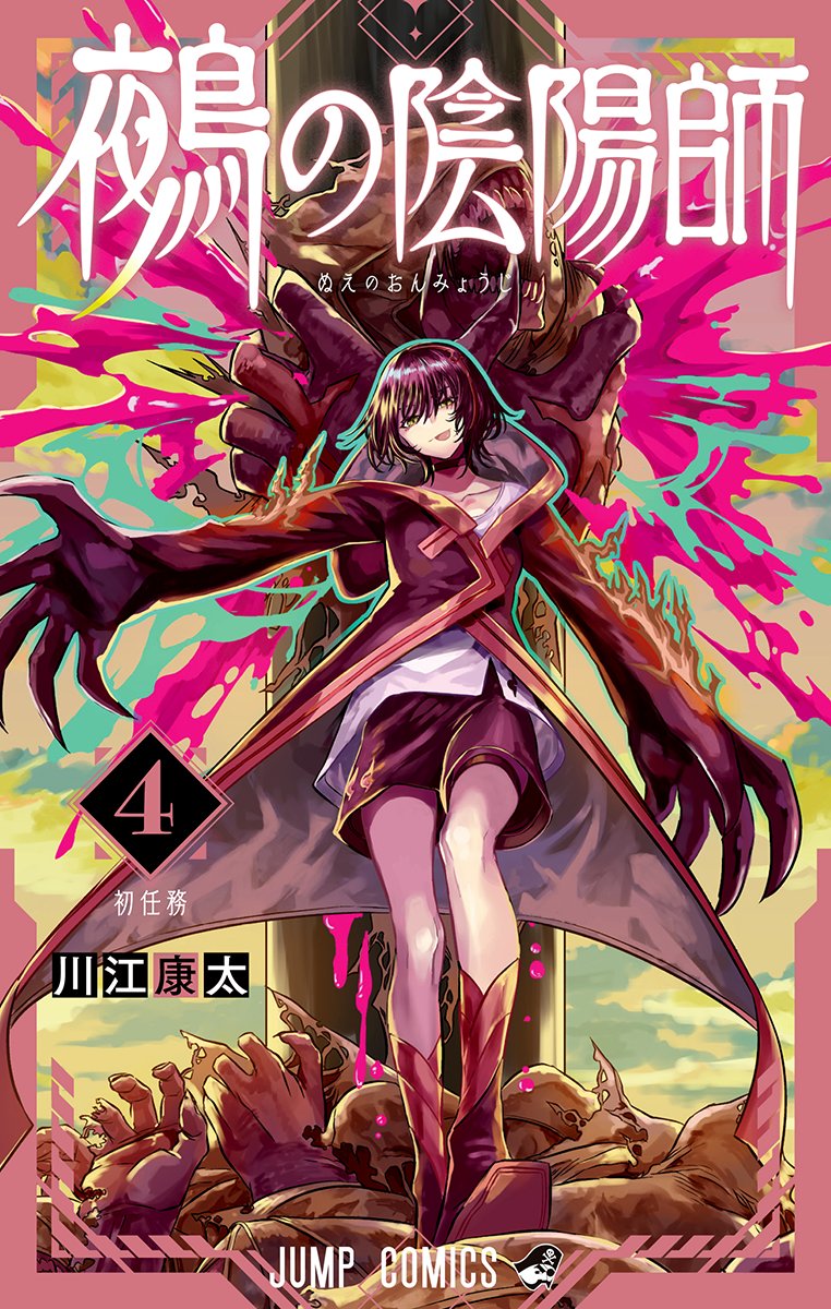 cover, cover_page, highres, hood, hood_down, kawae_kouta, manga_cover, monster