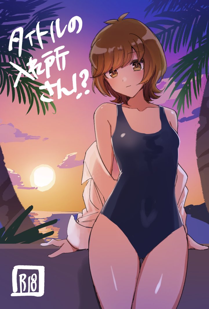 1girl, black_one-piece_swimsuit, breasts, brown_eyes, brown_hair, commentary_request, cover, cowboy_shot, fake_cover, ocean, one-piece_swimsuit, palm_tree, short_hair, small_breasts, solo, sunset, swimsuit, translation_request, tree, yakishio_(yakishioman), yu-gi-oh!, yu-gi-oh!_vrains, zaizen_aoi