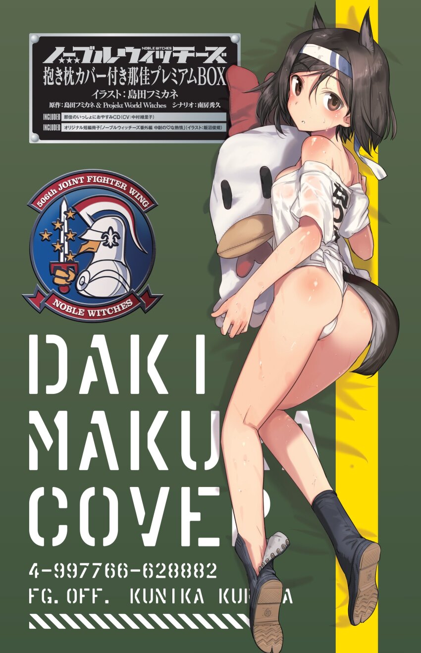 1girl, 506th_joint_fighter_wing_(emblem), absurdres, animal_ears, ass, back, bird, boots, brown_eyes, brown_hair, chicken, dog_ears, dog_girl, dog_tail, full_body, fundoshi, hairband, highres, japanese_clothes, kuroda_kunika, looking_at_viewer, looking_back, mizu_happi, noble_witches, official_art, shimada_fumikane, short_hair, standing, sweat, tail, world_witches_series