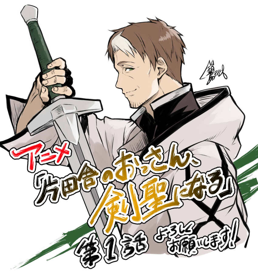 1boy, beryl_gardernant, brown_hair, gloves, green_eyes, highres, holding, holding_weapon