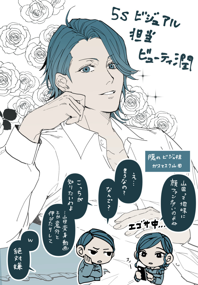 1girl, 2boys, bishounen, blue_theme, collared_shirt, commentary_request, floral_background, flower, hand_up, highres, holding, holding_phone, looking_at_another, male_focus, mayusaki_jun, monochrome, multiple_boys, nono_(n0n0n0n0n_0), phone, protected_link, rose, shimizu_eiko, shirt, solo_focus, sparkle, speech_bubble, toshi_densetsu_kaitai_center, translation_request, yamada_gasmask
