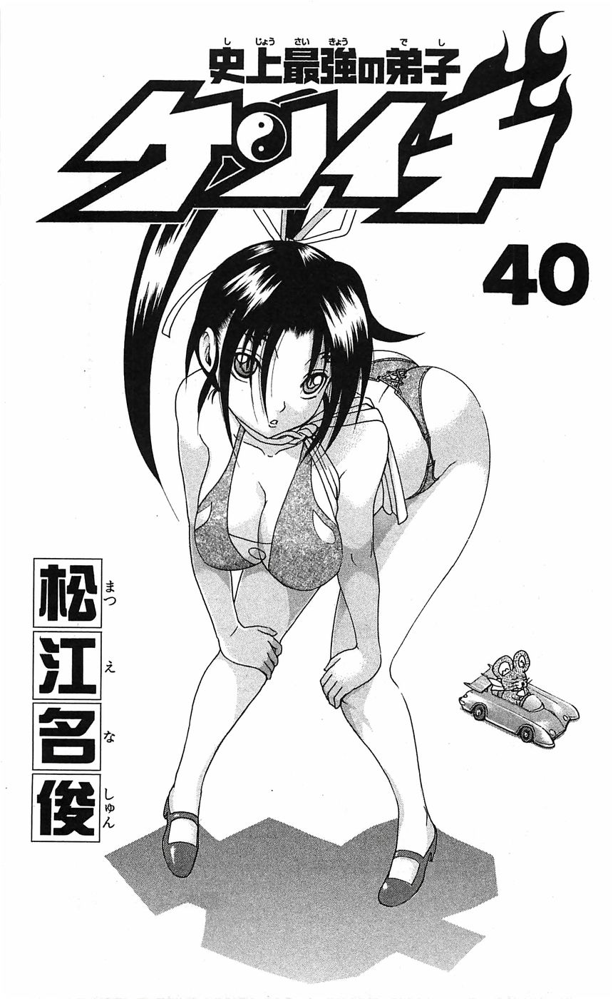 10s, bikini, black_hair, breasts, cleavage, cover, cover_page, highres, kousaka_shigure, large_breasts, matsuena_shun, monochrome, official_art, ponytail, shijou_saikyou_no_deshi_ken'ichi, swimsuit, tochumaru