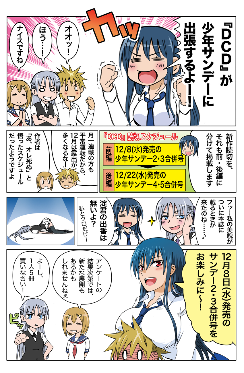 0_0, 1boy, 3girls, :<, =_=, bad_id, bad_pixiv_id, black_legwear, blue_eyes, blue_hair, blush, breast_rest, breasts, breasts_on_head, comic, diamond_cut_diamond, closed_eyes, ghost_trick, hair_ornament, hairclip, highres, kurosu_keisuke, large_breasts, long_hair, mole, multiple_girls, necktie, official_art, original, parody, pointing, red_eyes, ribbon, school_uniform, serafuku, shigyou_yuuyami, short_hair, silver_hair, skirt, smile, spiked_hair, spotlight, taguchi_kenji_(omaep), tategami_nabiki, thighhighs, translation_request, very_long_hair, vest, white_background, yodogimi_rinko