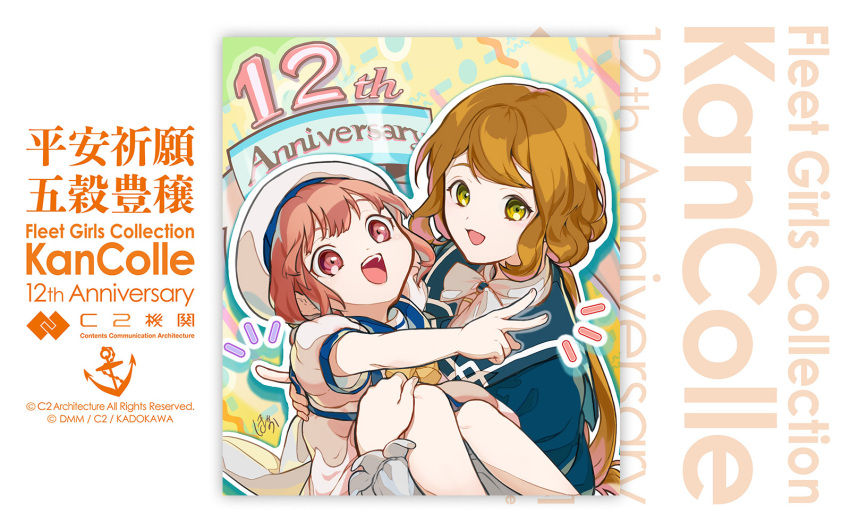 2girls, anniversary, blue_capelet, blue_sailor_collar, brown_eyes, c2_kikan, capelet, carrying