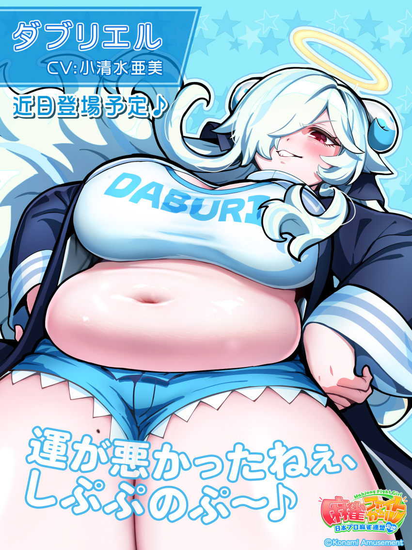 1girl, absurdres, belly, blue_background, blue_hair, blue_shorts, blush, breasts, commentary_request, cowboy_shot, crop_top, doubliel, fake_halo, fat, fat_woman, from_below, grin, hair_between_eyes, hair_over_one_eye, halo, highres, large_breasts, long_bangs, long_hair, looking_at_viewer, mahjong_fight_girl, mahjong_fight_girl_official, midriff, mole, mole_on_thigh, multicolored_hair, navel, official_art, plump, red_eyes, shirt, shorts, smile, solo, star_(symbol), star_symbol_background, streaked_hair, translation_request, v-shaped_eyebrows, white_shirt, yellow_halo