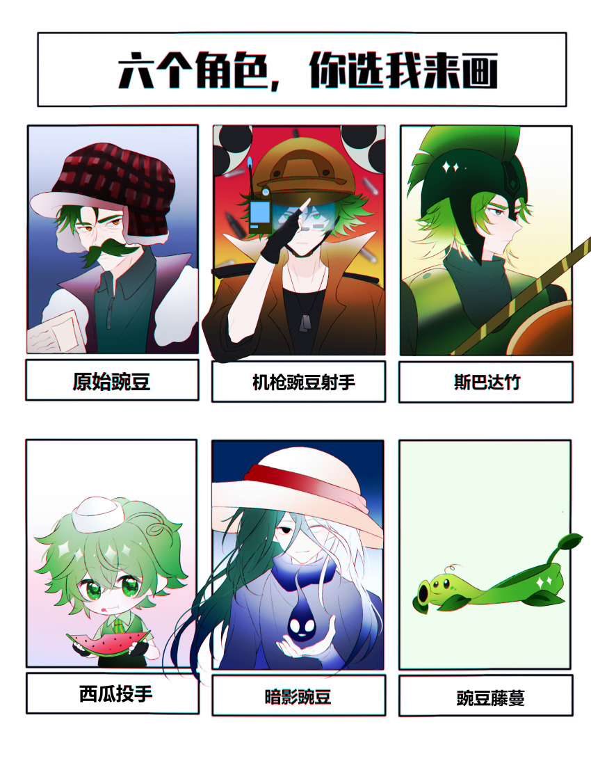 5boys, :t, absurdres, androgynous, bamboo_spartan_(plants_vs._zombies), bandana, bandana_around_neck, black_eyes, black_gloves, black_shirt, blue-tinted_eyewear, blue_bandana, blue_cloak, brown_eyes, brown_hat, brown_helmet, brown_jacket, cheek_tattoo, child, chinese_commentary, chinese_text, chromatic_aberration, cloak, closed_mouth, collared_jacket, collared_shirt, commentary_request, cupping_hand, dixie_cup_hat, eating, facial_hair, fingerless_gloves, flipped_hair, food, food_on_face, fruit, gatling_pea_(plants_vs._zombies), gloves, gradient_hair, green_eyes, green_hair, green_helmet, green_necktie, green_shirt, green_sweater, green_vest, hand_up, hat, helmet, heterochromia, highres, holding, holding_food, holding_fruit, holding_shield, jacket, lanyard, large_hat, leaf, long_hair, looking_at_viewer, male_focus, mature_eyes, mature_male, melon-pult_(plants_vs._zombies), military_hat, multicolored_hair, multiple_boys, mustache, necktie, official_alternate_costume, open_clothes, open_jacket, outside_border, pale_skin, paper, parted_lips, pea_vine_(plants_vs._zombies), personification, plaid_hat, plant, plants_vs._zombies, plants_vs._zombies_2, plants_vs._zombies_2_(chinese), primal_peashooter_(plants_vs._zombies), red_hat, rrtion, serious, shadow_peashooter_(plants_vs._zombies), shield, shirt, short_hair, short_sleeves, simple_background, smile, solid_oval_eyes, striped_clothes, sweater, tattoo, tinted_eyewear, translation_request, turtleneck, turtleneck_sweater, two-tone_hair, upper_body, ushanka, vertical-striped_clothes, vertical-striped_necktie, very_short_hair, vest, watermelon, watermelon_slice, white_eyes, white_hair, white_hat, white_jacket