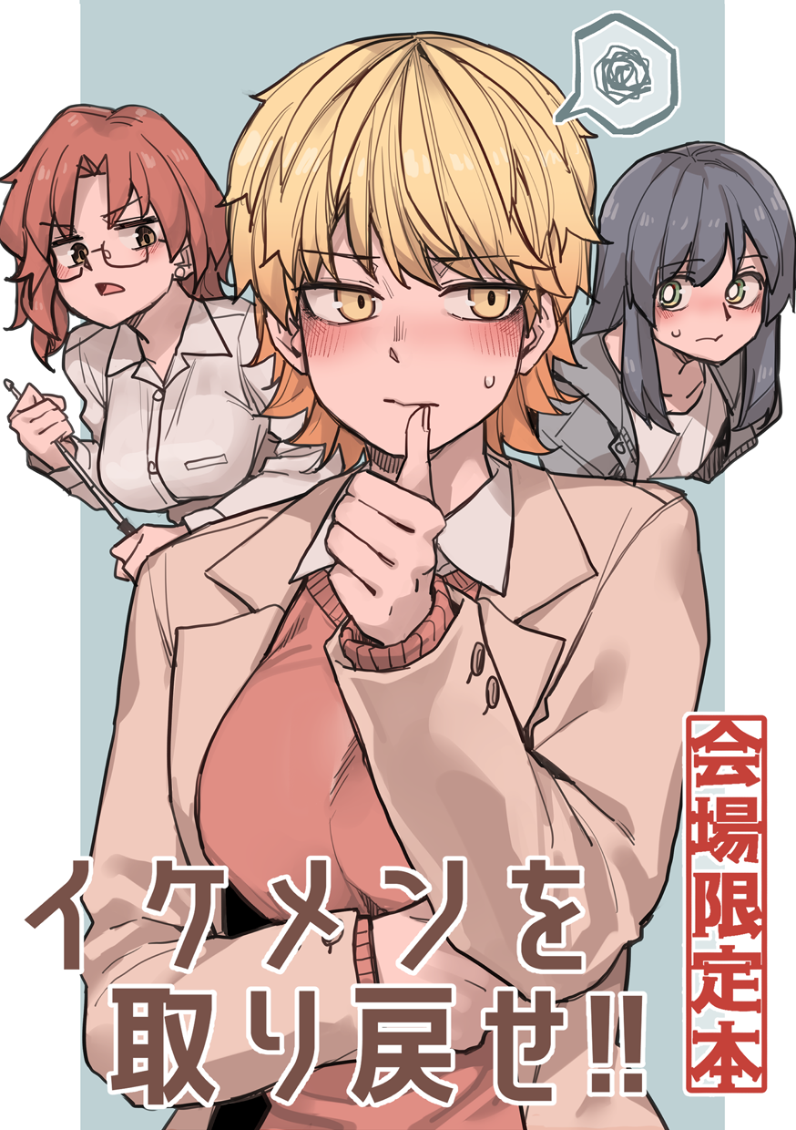 1boy, 2girls, akizakura_iori, black_hair, blonde_hair, blush, breasts, collared_shirt