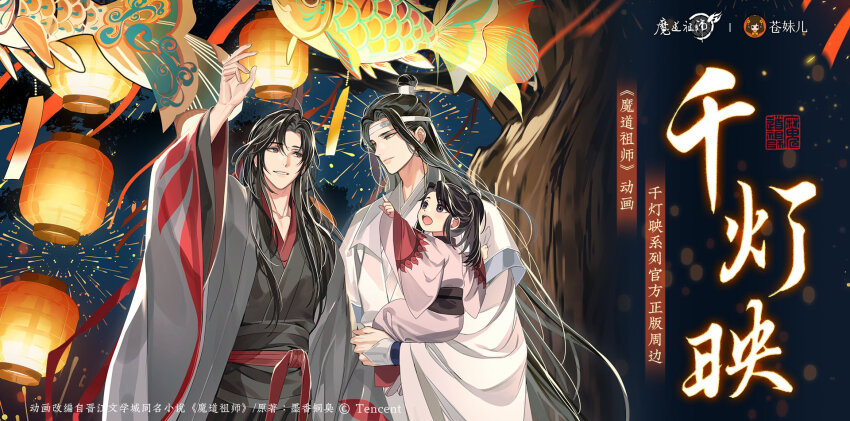 3boys, adoptive_parent_and_adoptive_child, aged_down, animal_lantern, arm_up, black_eyes, black_hair, black_hanfu