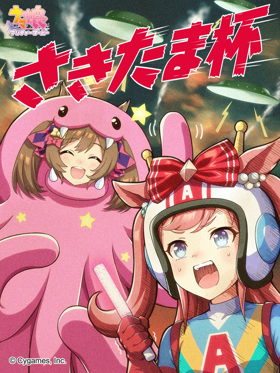 2girls, agnes_digital_(umamusume), alien_costume, alternate_costume, animal_ears, bow, closed_eyes, commentary_request