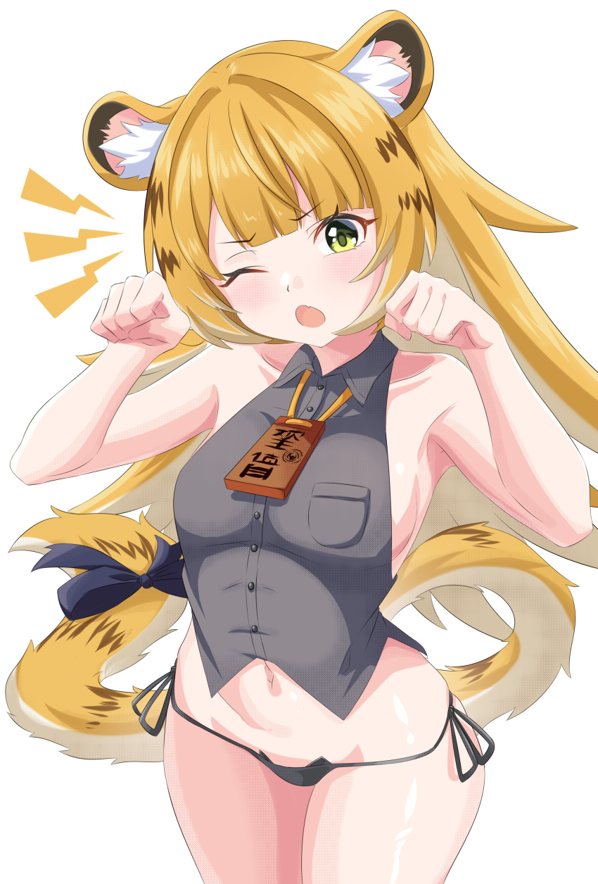 1girl, absurdres, animal_ears, arada_(corsair_zero), blonde_hair, blush, breasts, cat_ear_panties, collared_shirt, colored_inner_hair, green_eyes, grey_panties, grey_shirt, highres, ju_fufu, loli, long_hair, looking_at_viewer, multicolored_hair, navel, one_eye_closed, open_mouth, panties, shirt, sleeveless, sleeveless_shirt, small_breasts, solo, striped_hair, tail, thighs, tiger_ears, tiger_girl, tiger_tail, underwear, white_hair, zenless_zone_zero