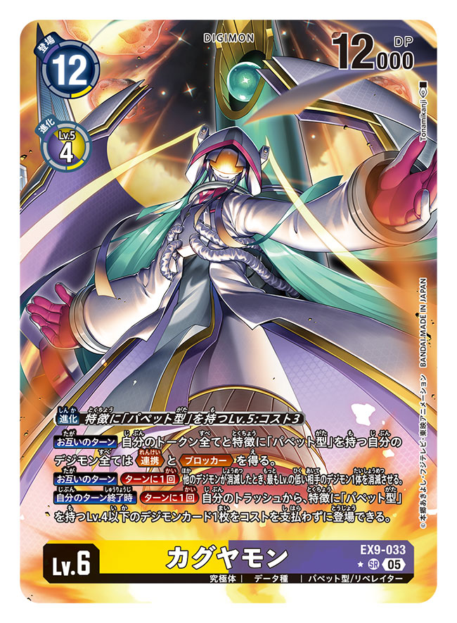 1girl, artist_name, card_(medium), character_name, commentary_request, copyright_name, covered_eyes, digimon