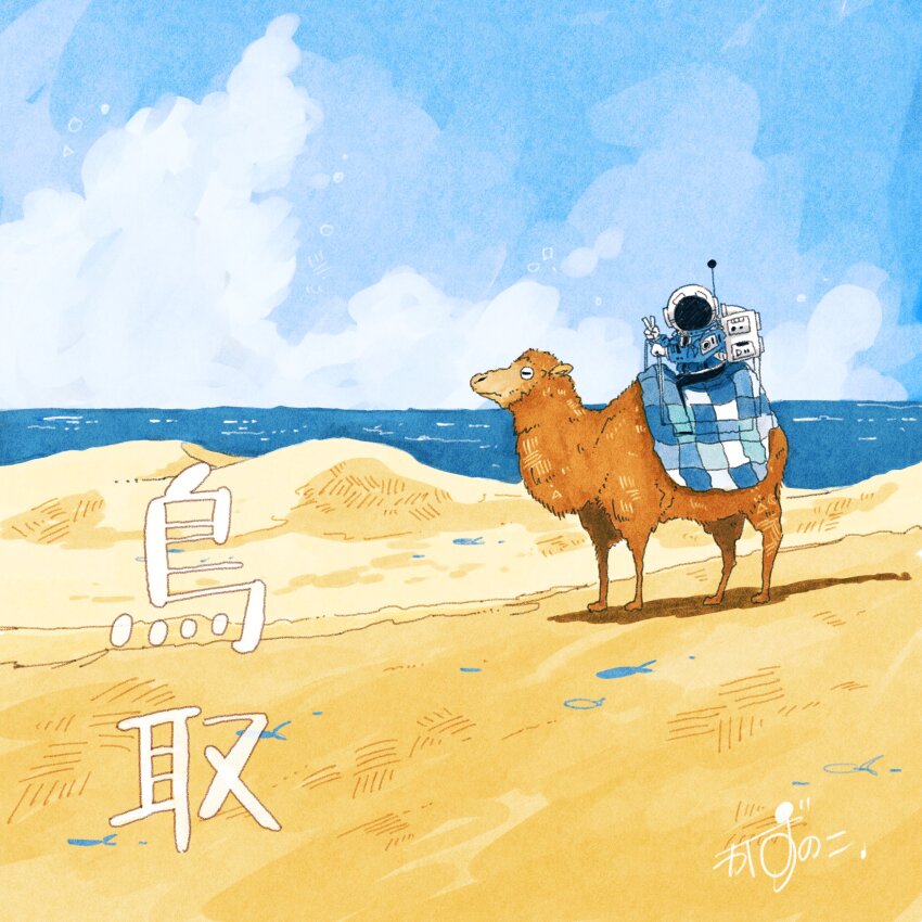 1other, absurdres, animal, artist_name, backpack, bactrian_camel, bag, blue_jacket