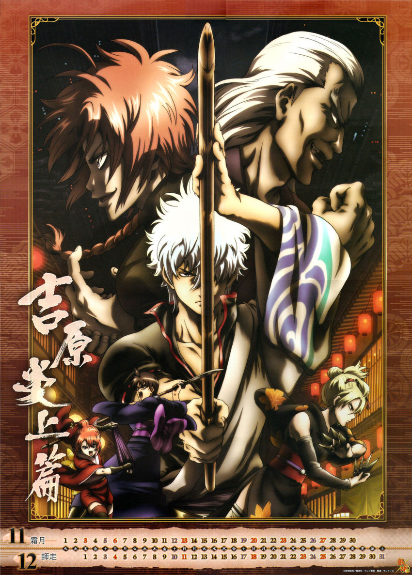 10s, 2011, 2girls, 4boys, braid, calendar, december, folded_ponytail, gintama, highres, housen, kagura_(gintama), kamui, kamui_(gintama), multiple_boys, multiple_girls, november, sakata_gintoki, shimura_shinpachi, single_braid, tsukuyo, tsukuyo_(gintama)