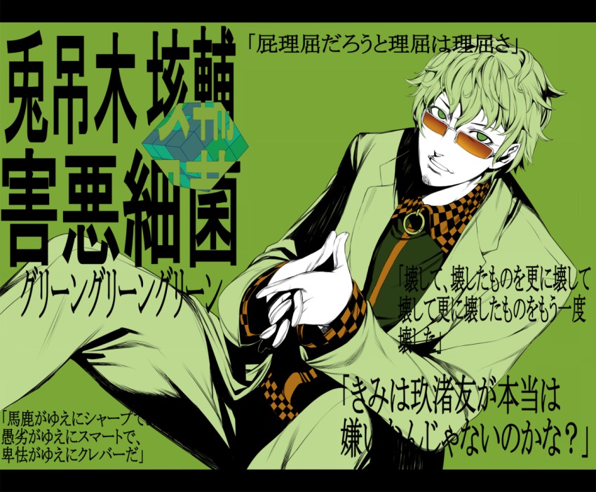 1boy, bad_id, bad_pixiv_id, crossed_fingers, facial_hair, formal_clothes, glasses, gloves, goatee, green_eyes, green_hair, green_theme, own_hands_clasped, irohara_mitabi, letterboxed, male_focus, matching_hair/eyes, own_hands_together, rubik's_cube, solo, suit, sunglasses, text_focus, translated, utsurigi_gaisuke, zaregoto_series