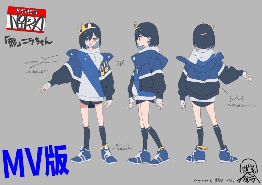 1girl, :d, arm_at_side, blue_eyes, blue_hair, blue_jacket, blue_shoes, blue_socks, character_name, colored_inner_hair, concept_art, crown, drawstring, from_behind, from_side, grey_background, heterochromia, hood, hood_down, hoodie, jacket, katachi_(zutomayo), long_sleeves, multicolored_hair, multiple_views, nira-chan, nira-chan_(katachi)_(zutomayo), no_pants, nowoka, official_art, open_clothes, open_jacket, open_mouth, production_art, reference_sheet, second-party_source, shoes, short_hair, smile, socks, song_name, white_hoodie, yellow_eyes, zutto_mayonaka_de_ii_no_ni