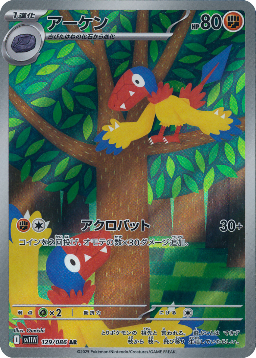 animal_focus, archen, artist_name, bird, card_(medium), closed_mouth, company_name, copyright_name, copyright_notice, fossil, gen_5_pokemon, highres, if_ounishi, in_tree, leaf, nintendo, no_humans, official_art, outdoors, plume_fossil, pokemon, pokemon_(creature), pokemon_card, pokemon_focus, pokemon_tcg, sharp_teeth, teeth, third-party_source, trading_card, translation_request, tree