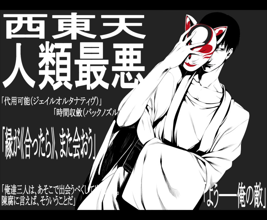 1boy, bad_id, bad_pixiv_id, black_eyes, black_hair, fox_mask, irohara_mitabi, japanese_clothes, kimono, letterboxed, male_focus, mask, monochrome, saitou_takashi, solo, spot_color, text_focus, translation_request, zaregoto_series
