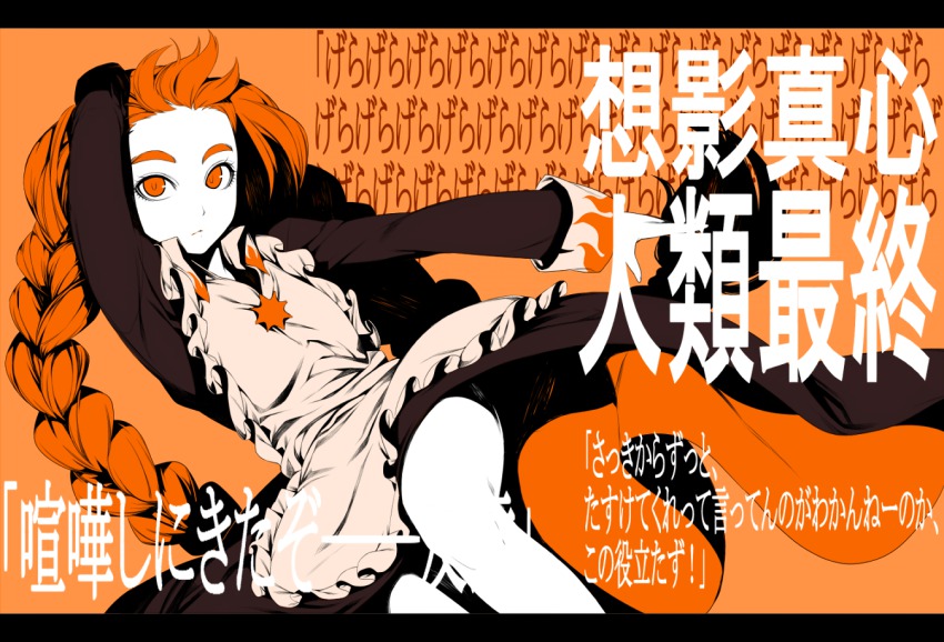 1girl, braid, female_focus, food, fruit, irohara_mitabi, letterboxed, long_hair, maid, matching_hair/eyes, omokage_magokoro, orange_(fruit), orange_eyes, orange_hair, orange_theme, solo, text_focus, translation_request, twin_braids, zaregoto_series