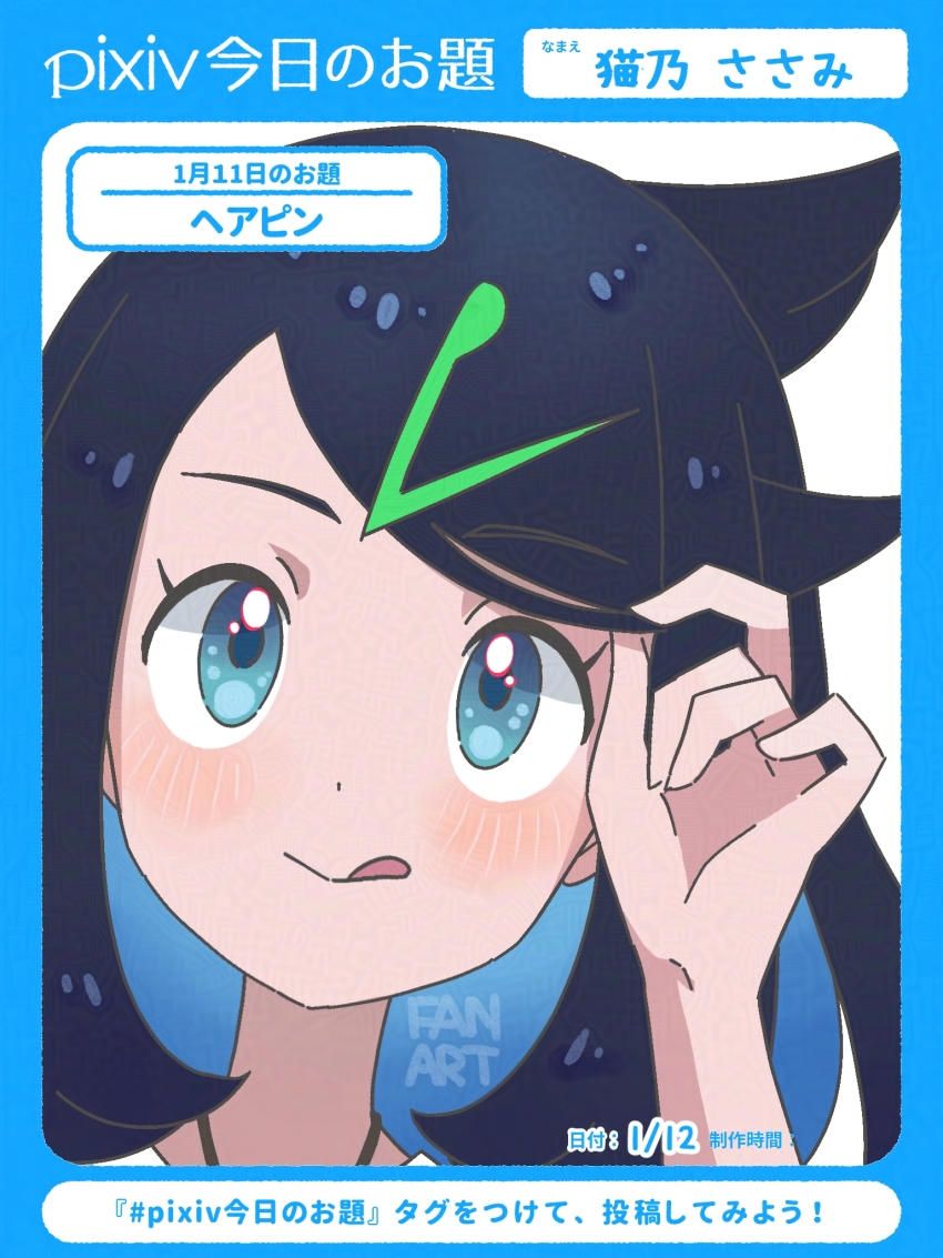 1girl, :q, black_hair, blue_border, blue_eyes, border, closed_mouth, colored_inner_hair