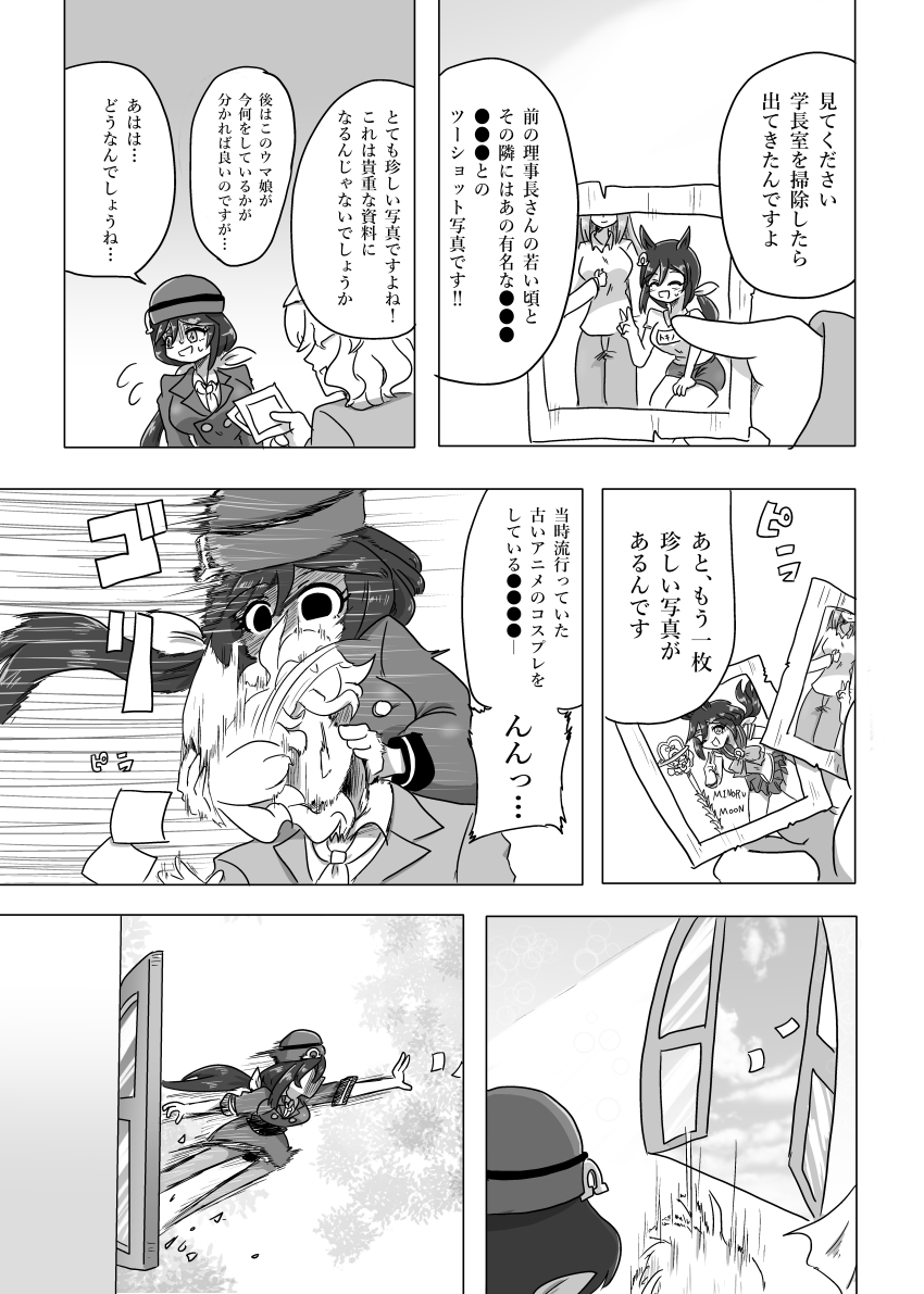 1boy, 1girl, absurdres, animal_ears, averting_eyes, bishoujo_senshi_sailor_moon, bow, bowler_hat, buttons, censored, censored_text, commentary_request, cosplay, double-breasted, ear_ornament, empty_eyes, faceless, faceless_male, female_trainer_(umamusume), flying_sweatdrops, greyscale, hair_bow, hat, hayakawa_tazuna, highres, holding, holding_photo, holding_wand, horse_ears, horse_girl, horseshoe_ornament, long_hair, long_sleeves, low_ponytail, monochrome, moon_stick_(sailor_moon), motion_blur, motion_lines, ndanddokutokage, neck_snap, nervous_sweating, pantyhose, photo_(object), ponytail, reaching, sailor_moon, sailor_moon_(cosplay), speed_lines, sweat, trainer_(umamusume), translation_request, umamusume, wand, wind, window