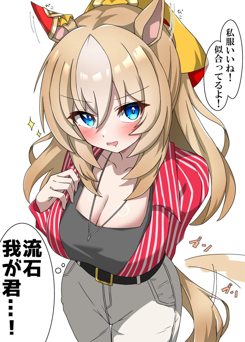 1girl, absurdres, animal_ears, black_shirt, blonde_hair, blue_eyes, breasts, casual, cleavage, drooling, durandal_(casual)_(umamusume), durandal_(umamusume), ear_covers, highres, horse_ears, horse_girl, jewelry, large_breasts, long_hair, looking_at_viewer, mouth_drool, multicolored_hair, necklace, pants, ponytail, shikimiya_life, shirt, simple_background, single_ear_cover, solo, striped_clothes, striped_shirt, tail, tail_wagging, two-tone_hair, umamusume, vertical-striped_clothes, vertical-striped_shirt, white_background, white_hair, white_pants